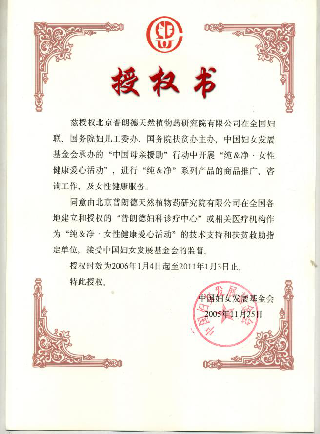 妇女基金会捐助